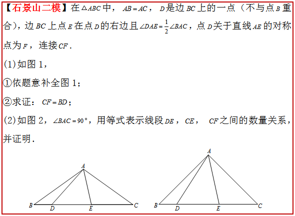 2020年北京石景山中考二模27题《几何综合》深度解析