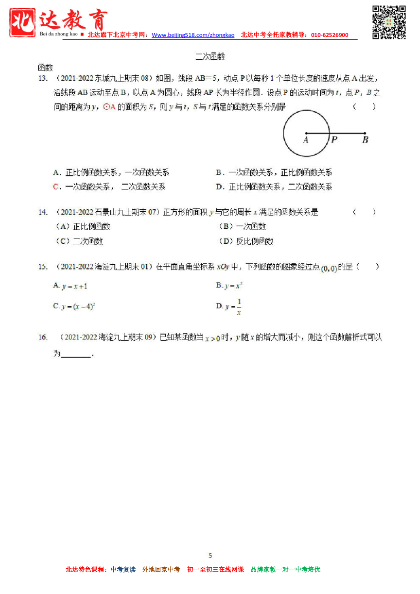 北京2022年九上期末考试数学试题汇编