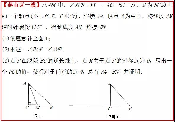 2020年北京燕山区中考一模27题：几何综合