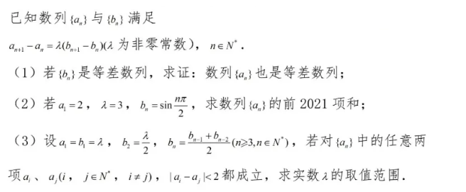 2021年上海闵行区高三数学一模数列解答题解析
