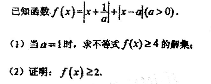 2021年黑龙江大庆高三一模数学（文）23题解析