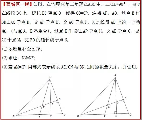 2020年北京西城区中考一模27题：几何综合