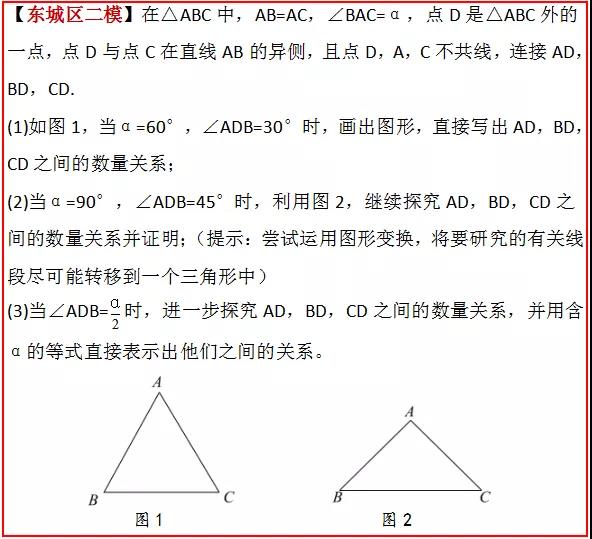2020年北京东城区中考二模27题几何综合深度解析